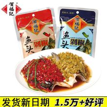賀福記剁椒 青紅雙色魚頭剁辣椒醬 湖南特產湘菜伴侶調味品佐料醬