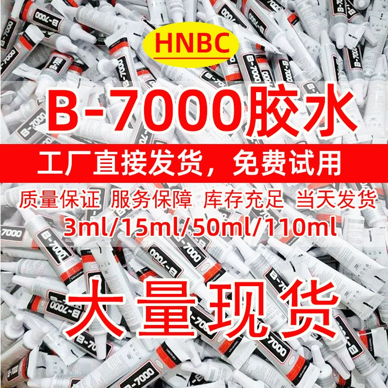 B7000 клей производитель ручной работы мобильный телефон экран ремонт липкие украшения