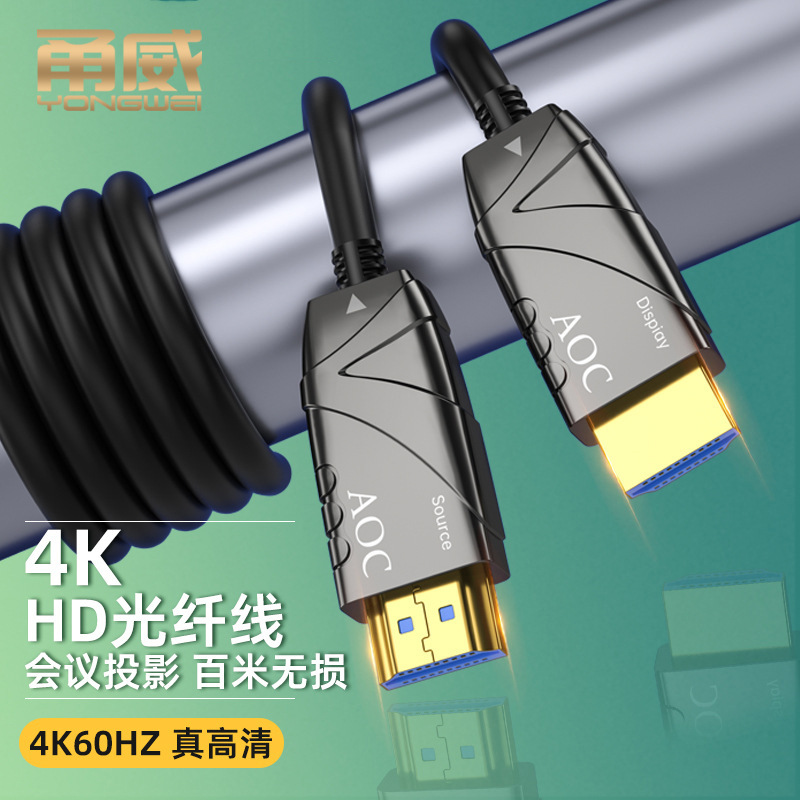 甬威 光纤HDMI线 2.0版4K60Hz高清大屏电视工程布线百米无损传输
