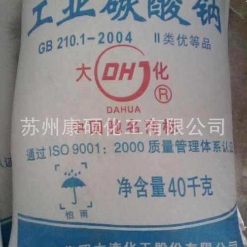 大连大化牌 重质 纯碱 无水碳酸钠 纯碱 99% 40kg/袋