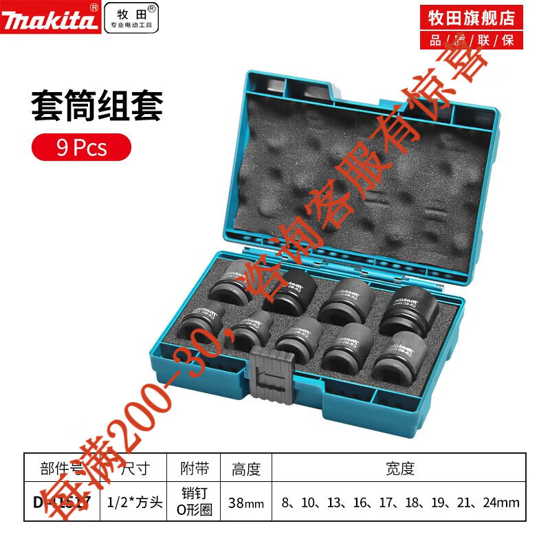 Makita pre-venta Makita sleeve 1 / 2 cuadrado alargado sleeve conjunto llave eléctrica accesorio 1 / 2 image 11