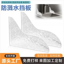 防溅水挡板透明亚克力洗手池水槽防护板浴缸防溅水隔档防溅板套装