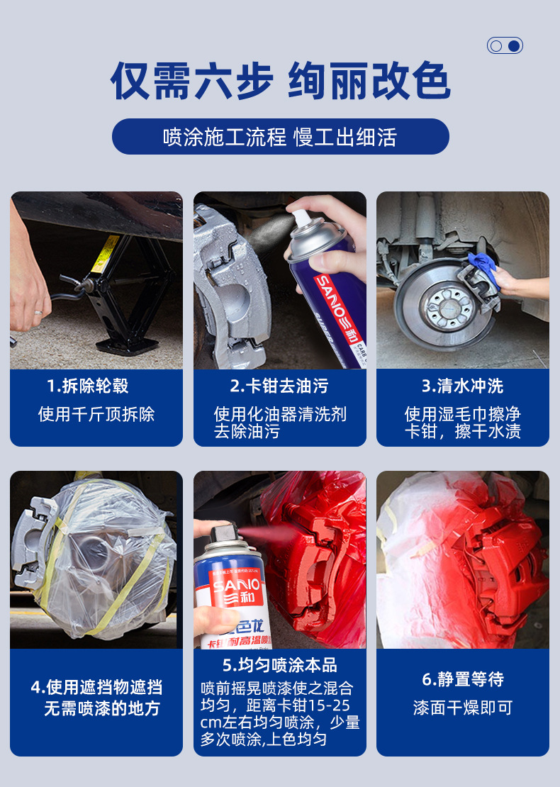 Sanhe calipers high temperature resistant self-painting hand-operated color change paint red black yellow calipers repair paint factory wholesale