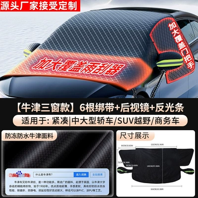front windshield Oxford winter | Car snow shield
