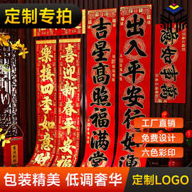 春联对联定制2026年马年春节福字大礼包袋子马年限定新款广告门贴