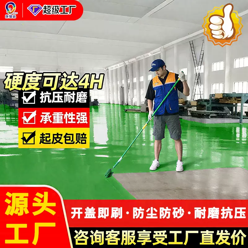 康曼丝水性三合一地坪漆家用室内水泥地面防滑耐磨抗污地板漆