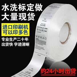 水洗标免费设计 家纺洗水标 玩具洗水唛商标制作 服装尺码标定制