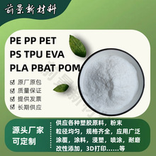 �߼���PE PP PET PS TPU EVA PLA PBAT POM ��ĩ΢�����w����򞼉