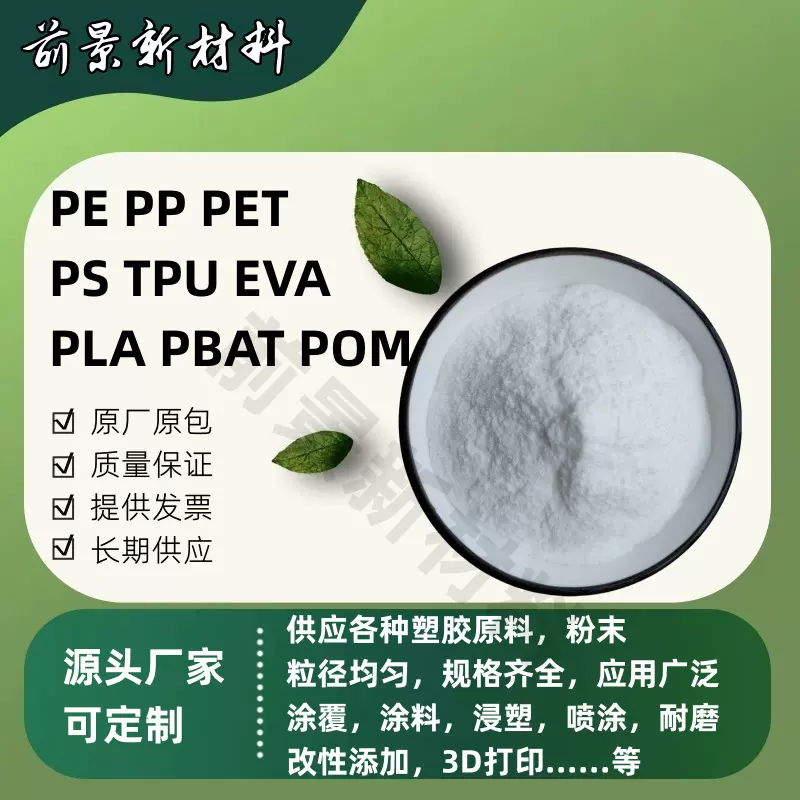高纯度PE PP PET PS TPU EVA PLA PBAT POM 粉末微塑料颗粒实验级