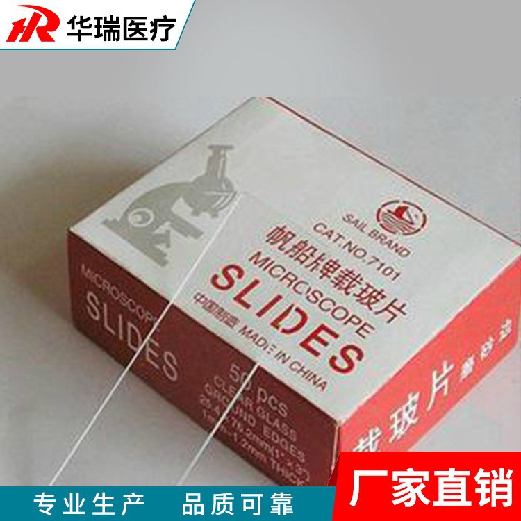 加厚优质玻璃载玻片7101全透明 显微镜用载玻片 1.5mm厚 2.0mm厚