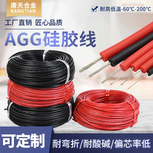 批发AGG高压线硅胶线高压电缆高温铜芯硅橡胶线直流0.5 1 2.5平方