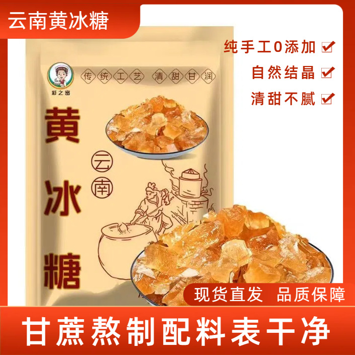 黄冰糖老冰糖多晶500克袋装甘蔗熬制泡酒泡茶商用老冰糖 量大价优