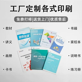 宣传画册;不干胶标签;纸类印刷制品
