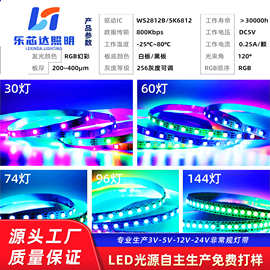 2812B断点续传IC编程5v幻彩发光自粘灯带5050RGB高亮防水氛围灯带