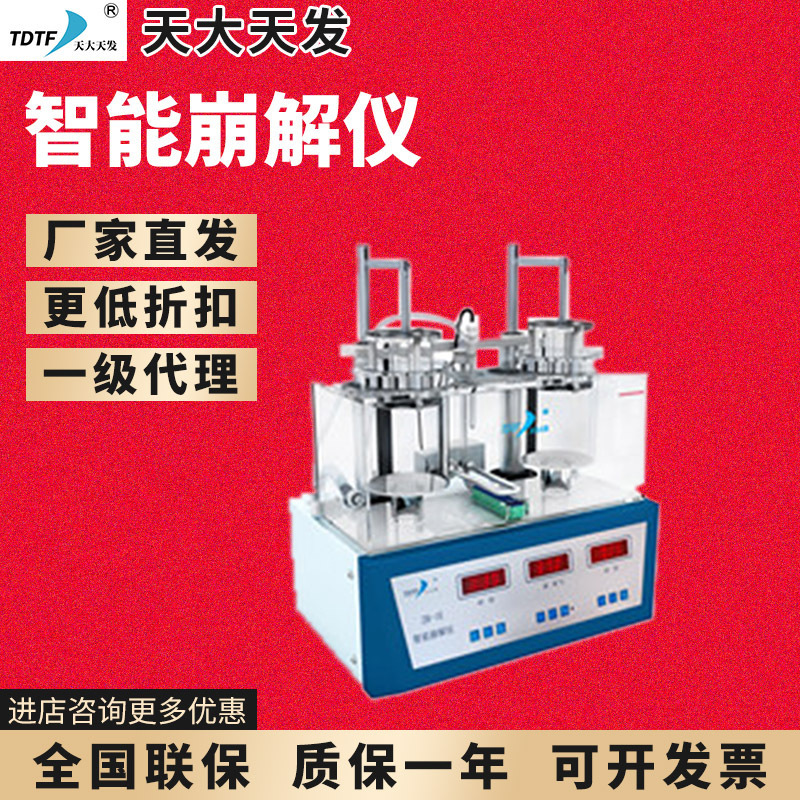 天津天大天发ZB-1E/2E/3A/ZBS-6E智能崩解仪实验室检测分析仪配件