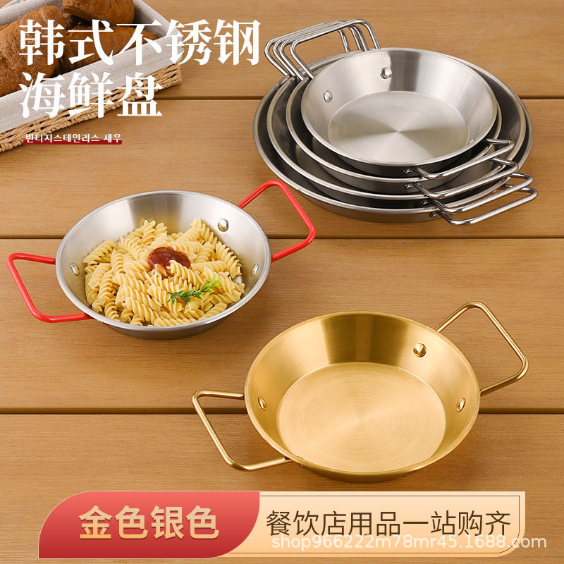 Double-ear stainless steel seafood plate commercial Golden Korean fried chicken plate flat dry pot Western pasta plate salad plate