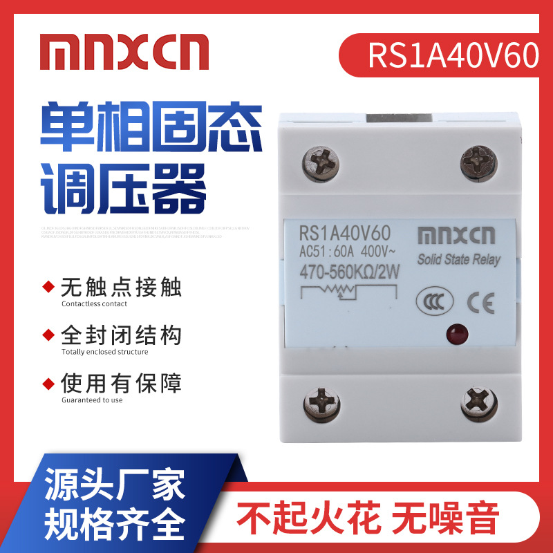 固态调压器RS1A40V60德力西同款电位器调压60VA铭新 RS1A V3860A