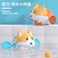 Baby bath and water toy cute piggy flying saucer wind-up corgi bathroom water play children's gift stall