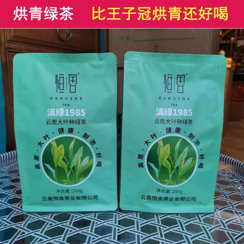 烘青绿茶大理南涧无量山茶 王子冠烘青绿茶 25年明前云南新绿茶