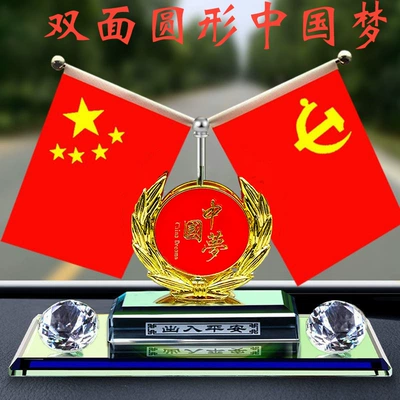 car center console decoration | Car ornaments - double-bottom-double-sided-round-chinese-dream-flag