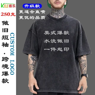 蜡染水洗做旧250克短袖外贸炒雪花复古宽松纯棉t恤定制图案LOGO