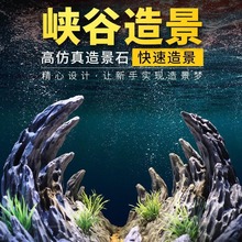 鱼缸仿真青龙石峡谷造景造景石假山装饰水草小摆件水族箱山谷套餐