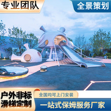 户外大型儿童游乐设备UFO飞碟造型不锈钢滑梯小区幼儿园设施厂家