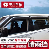 Подходит для 10-20 Nissan Tule Y62 Sunny Rain Blocker Tule Window Дождь Модификация бровей Специальные аксессуары