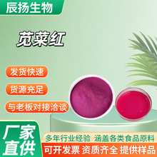 苋菜红色素食品级粉红色素 水溶性着色剂苋菜红 食用色素
