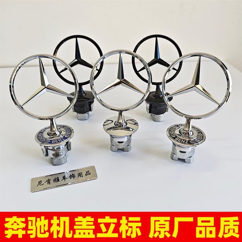 Suitable for Mercedes-Benz E300L, S-Class, and C200L/S480 models; original factory hood emblem