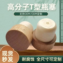 定制高分子塞现货19.2mm红酒塞大象苏打水木塞香薰玻璃耐腐蚀瓶塞