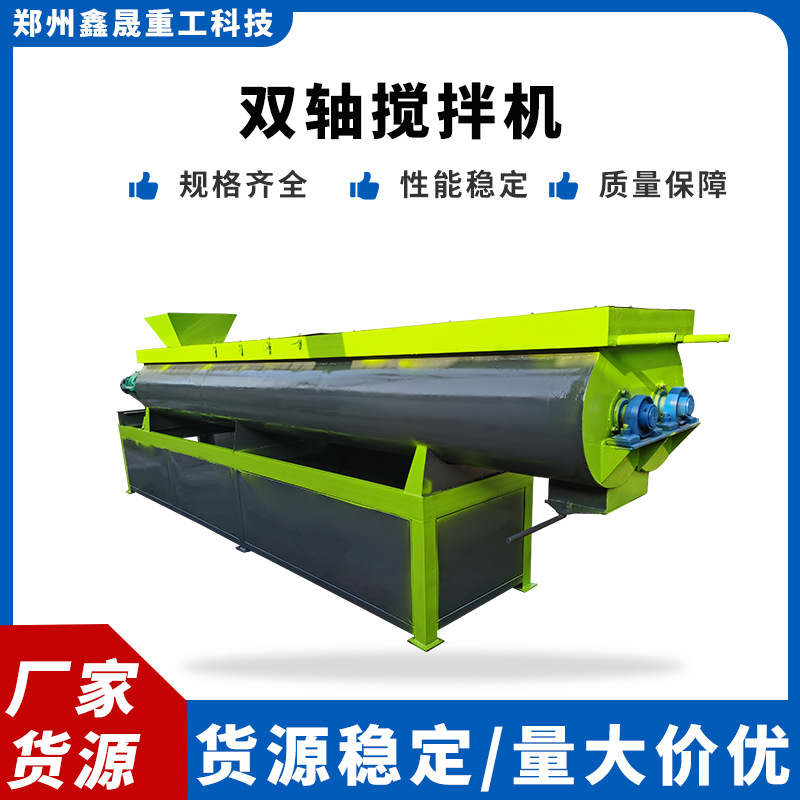 新型双轴搅拌机 有机肥混合搅拌设备有机肥加工设备厂家直供