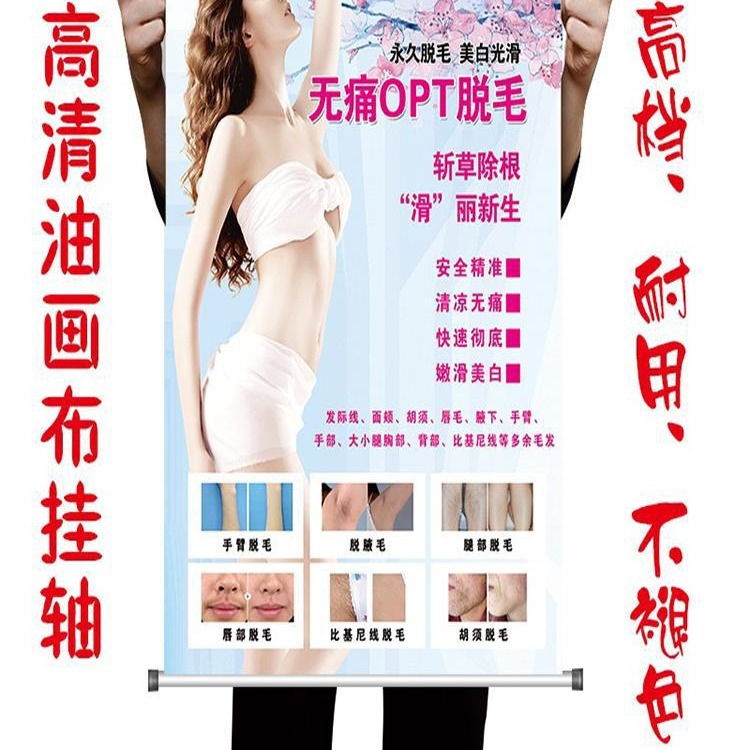 美容纹绣冰点opt无痛脱毛海报宣传画广告图片美容院海报贴画