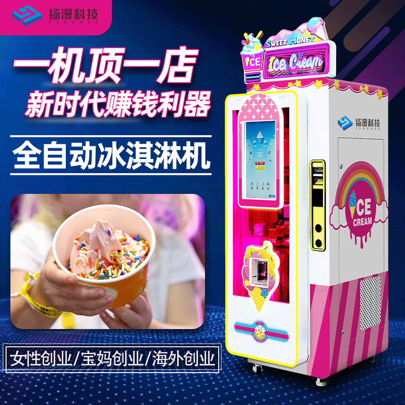 Start-up automatic sale ice cream machine stall commercial self-service ice cream soft ice cream machine ice cream machine equipment