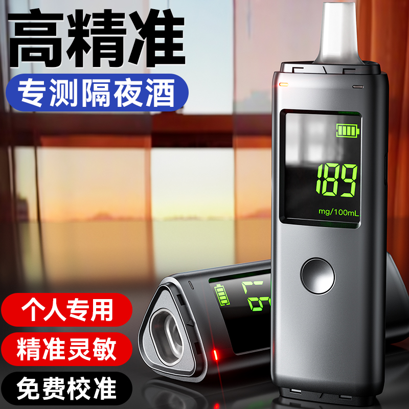 酒精度测试仪吹气式检测仪器查酒驾测量仪家用酒器测酒仪