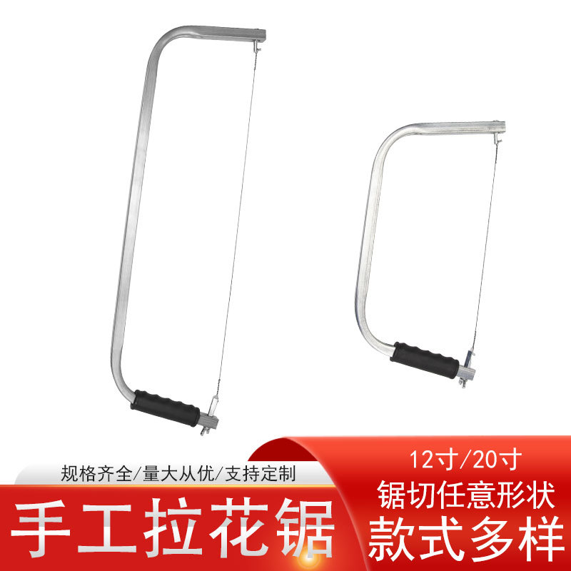 家用拉花锯手工线锯多功能曲线锯diy木工工具钢丝锯300mm手拉锯子