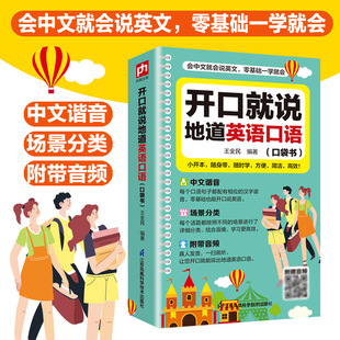 Zero basic spoken English immediately speak pocket books primary and secondary school spoken English portable books speak authentic English when you open your mouth.