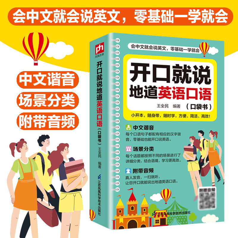 Zero basic spoken English immediately speak pocket books primary and secondary school spoken English portable books speak authentic English when you open your mouth. Zero basic spoken English immediately speak pocket books primary and secondary school spoken English portable books speak authentic English when you open your mouth.