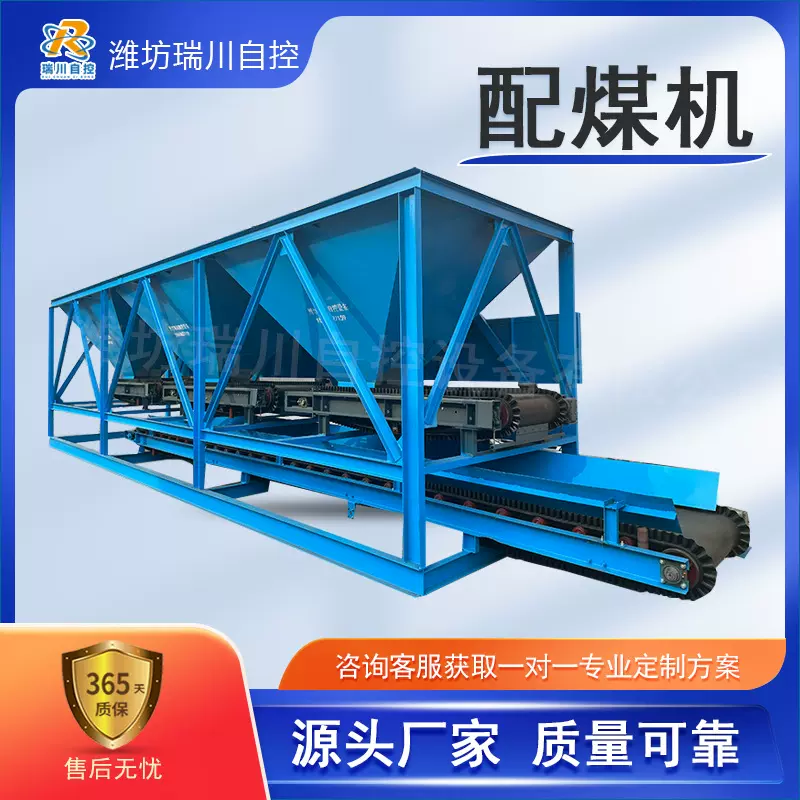 全自动化电脑控制智能配煤设备三仓四仓配煤机煤矿移动式给料机
