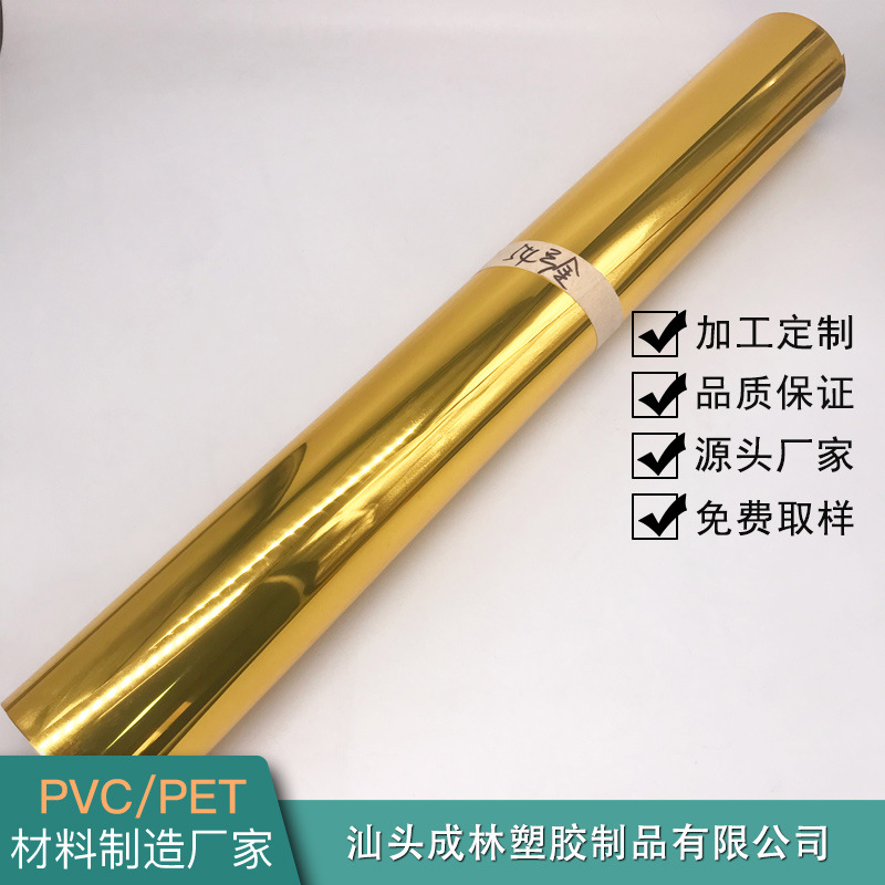 PET54号金卷材电镀金片材  PET镜面片材电镀镜片pet卷材