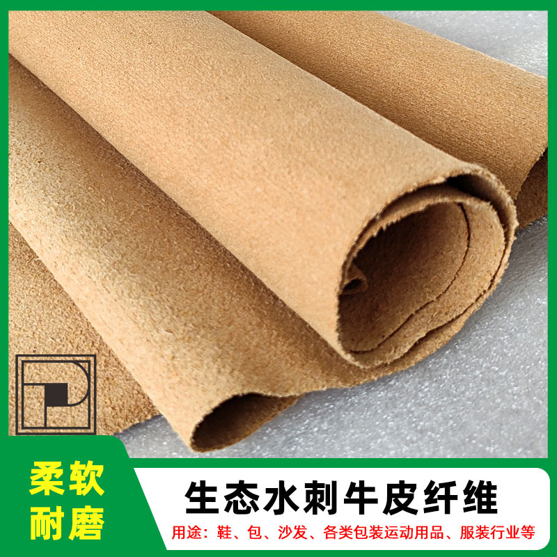 牛皮纤维底布0.8棕色再生皮革可循环使用鞋材箱包可用有GRS认证