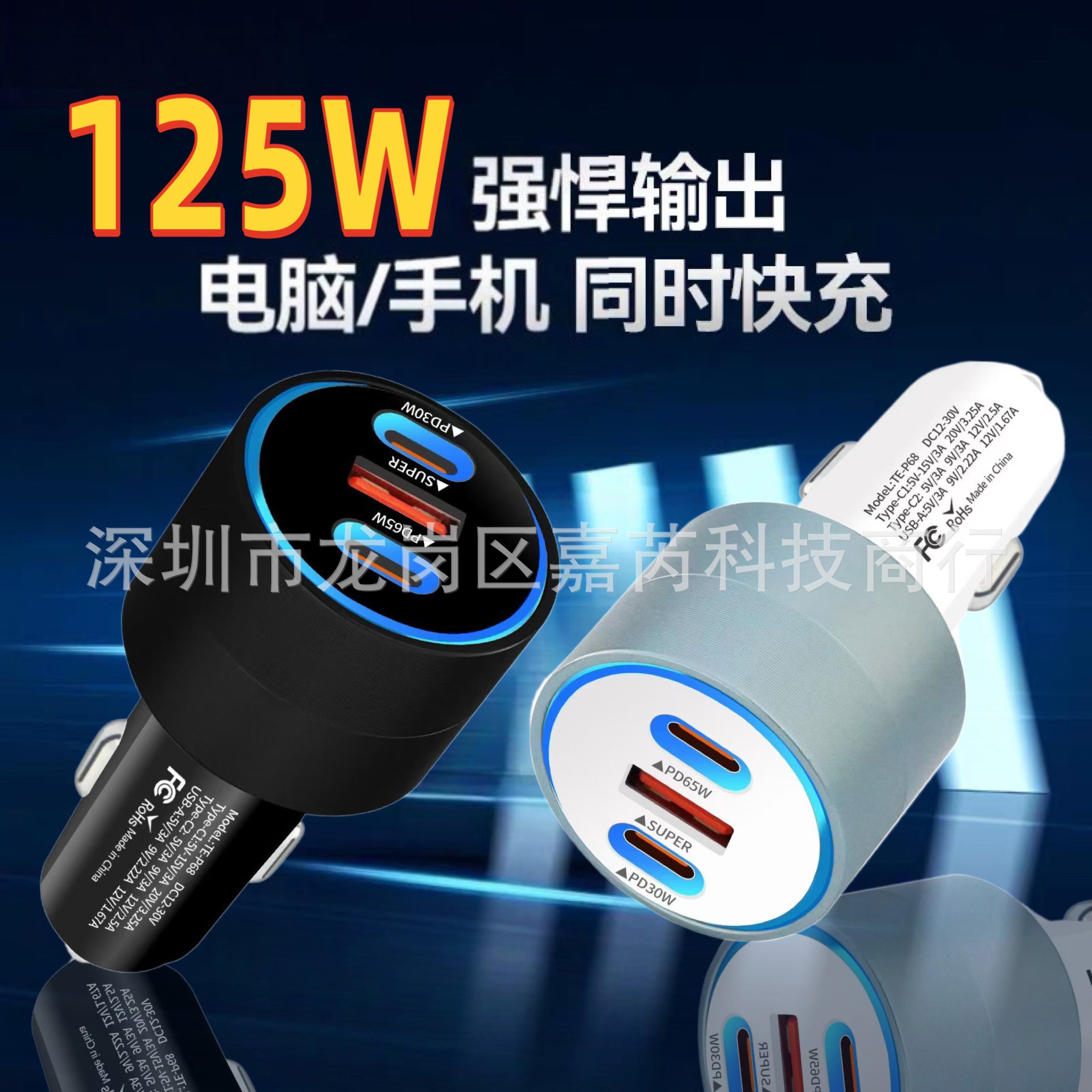 125W大功率车充过认证支持笔记本电脑 AC30W 超级快充闪充PD65W