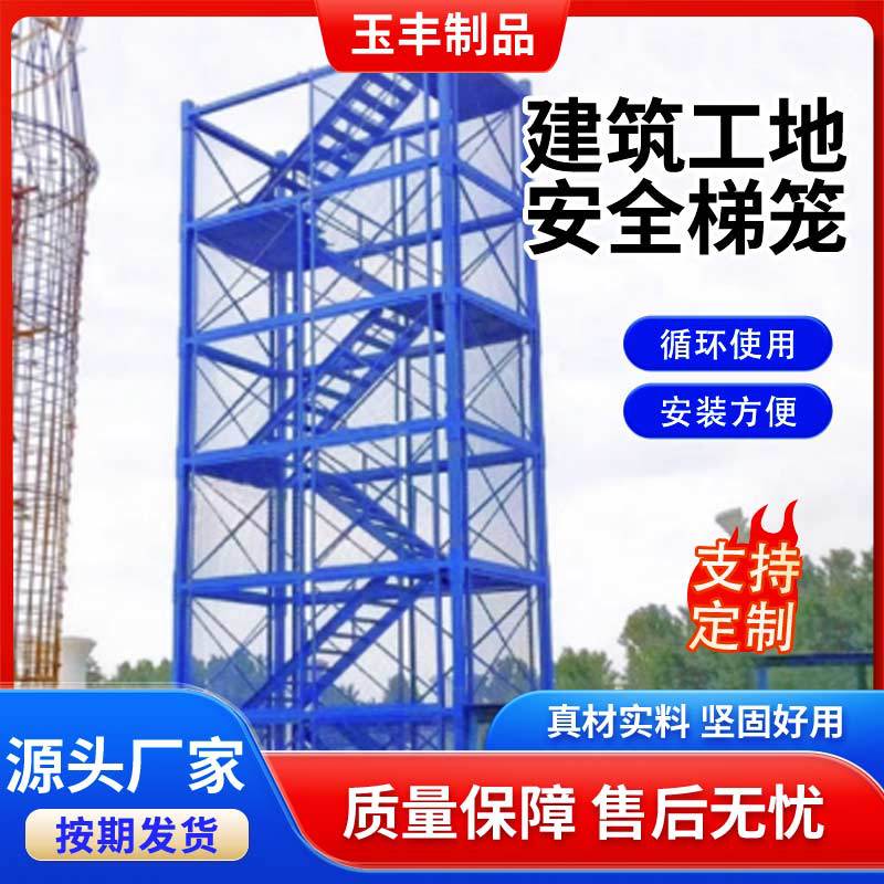 安全梯笼梯高空防护梯笼组合式重型梯笼爬梯桥梁建筑施工安全爬梯