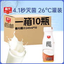 春光海南特产椰汁椰奶椰乳植物蛋白饮料生椰拿铁咖啡椰子汁批发