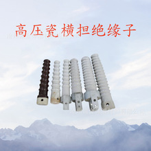 供应批发SC-185/210/280 瓷横担绝缘子 电力横担瓷瓶