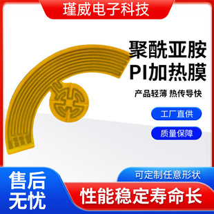 Semiconductor Pi Heating Film New Energy Vehicle Power Medical Polyimide Aluminum Plate Heating Sheet Electric Heating Film