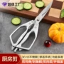 家用厨用多功能sk5剪