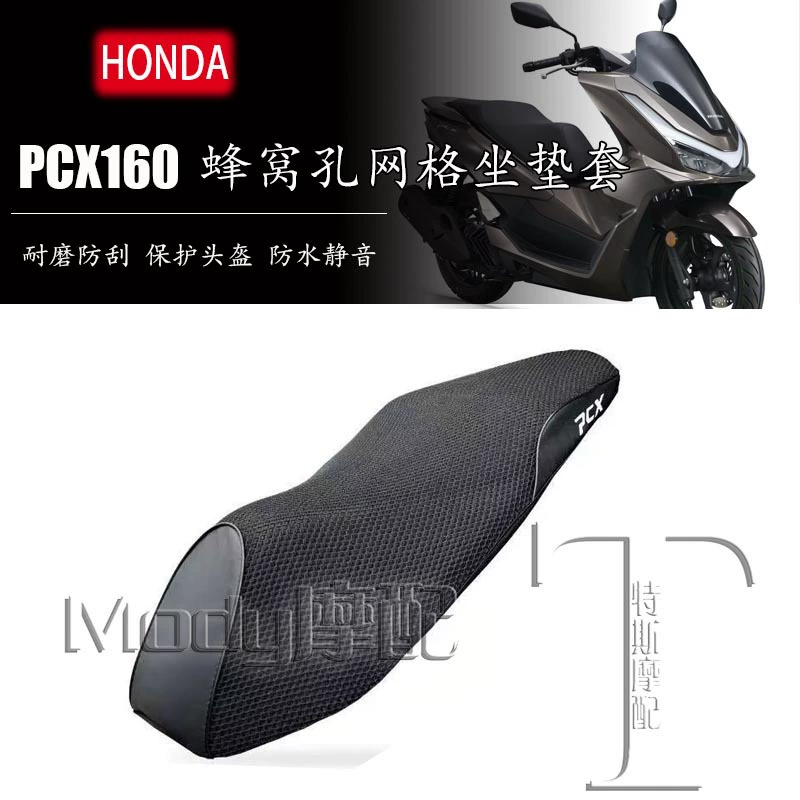 Подходит для мотоцикла PCX160/ADV160, чехол на сиденье pcx150, изолированный чехол на сиденье, сетчатый чехол, чехол на подушку сиденья
