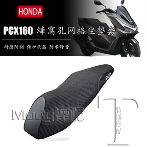 Подходит для мотоцикла PCX160/ADV160 Seat Coase Cope PCX150 Therpulation Seat Coash