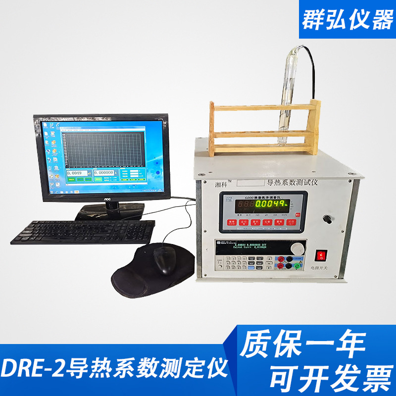 DRE-2B液体 粉体 松散固体导热系数测试仪 瞬态探针法导热仪价格